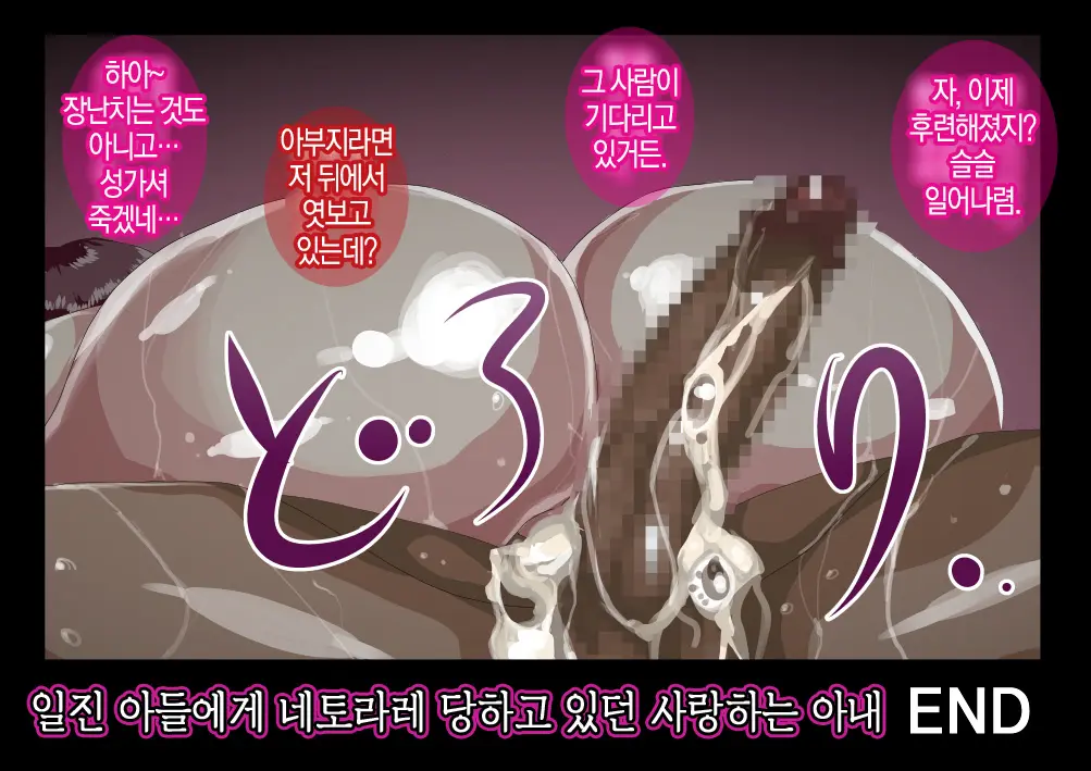 Furyou Musuko Ni Netorareteita Saiai No Tsuma │ 일진 아들에게 네토라레 당하고 있던 사랑하는 아내